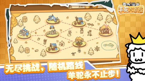 羊驼大冒险 手机版截图2