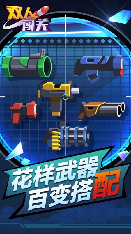 双人闯关截图1