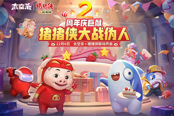 太空杀 猪猪侠联动截图5