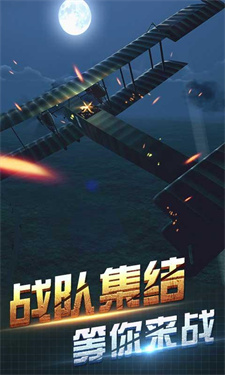 决战长空截图2