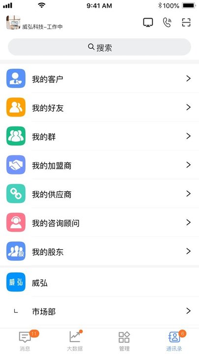 威弘app截图2