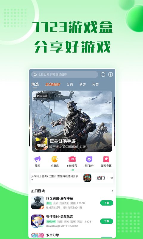 七七二三游戏盒子官方正版截图1