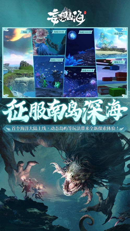 妄想山海 正版截图2