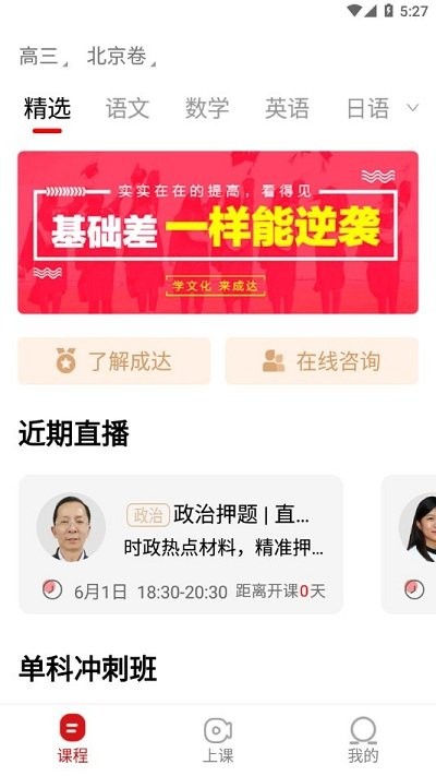 成达在线教育手机版截图4