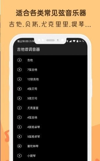 晴天吉他调音器app(改名吉他谱调音器)截图3