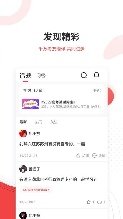 高职单招准题库app手机版截图2