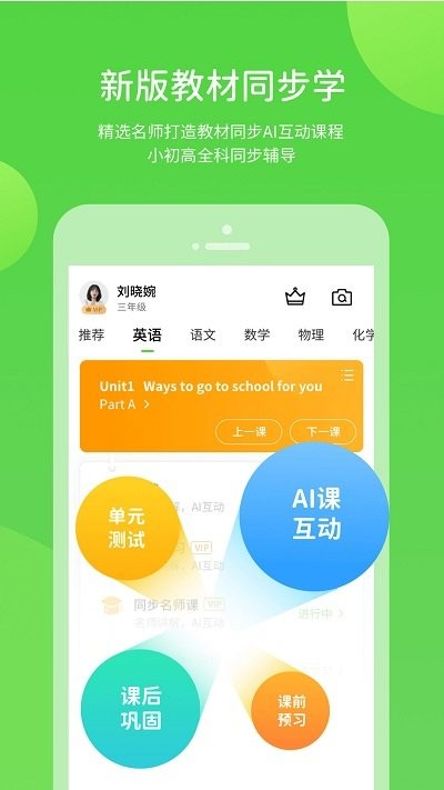 陕旅版学习app截图2