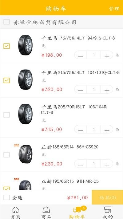 金轮购app截图4