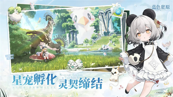 蓝色星原旅谣手游截图3