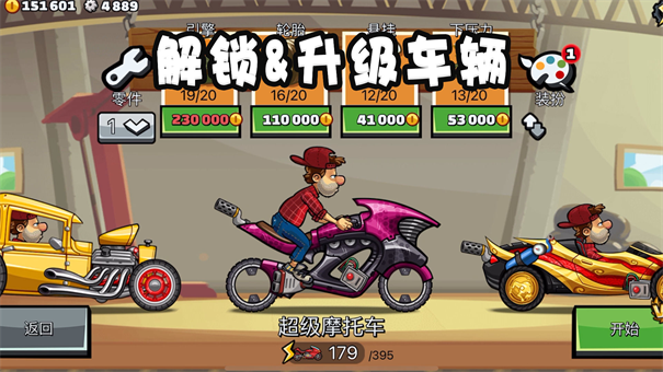 登山赛车2手机版截图4