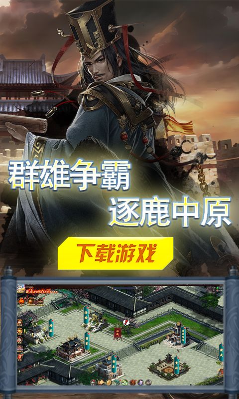 战天下(列国志)游戏截图1