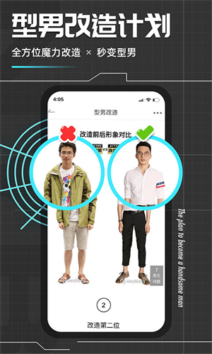 男衣邦截图3
