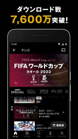 abema截图3