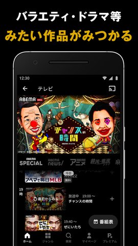 abema截图1