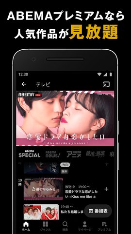 abema截图2