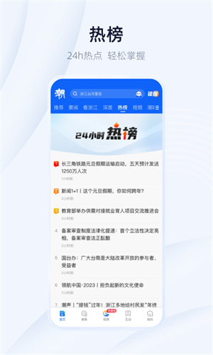 潮新闻客户端截图2