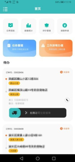 对捌骑手端截图3