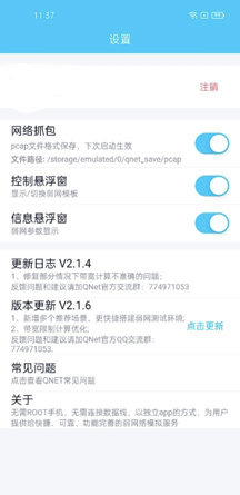 QNET 弱网截图3