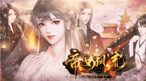 橙光帝女风流截图3