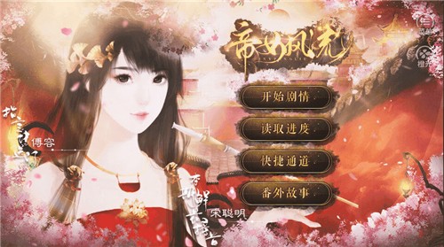 橙光帝女风流截图1