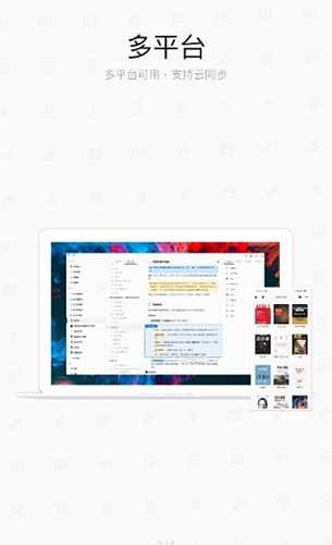 思源笔记旧版截图1