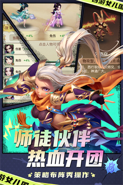 西游女儿国截图2