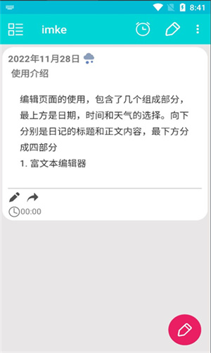 imke截图2