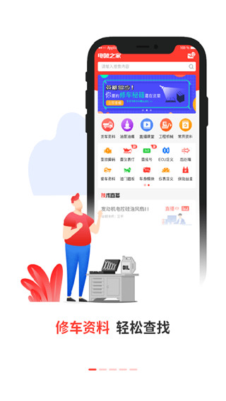 电喷之家截图3
