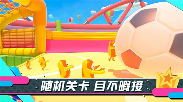 糖豆人截图3