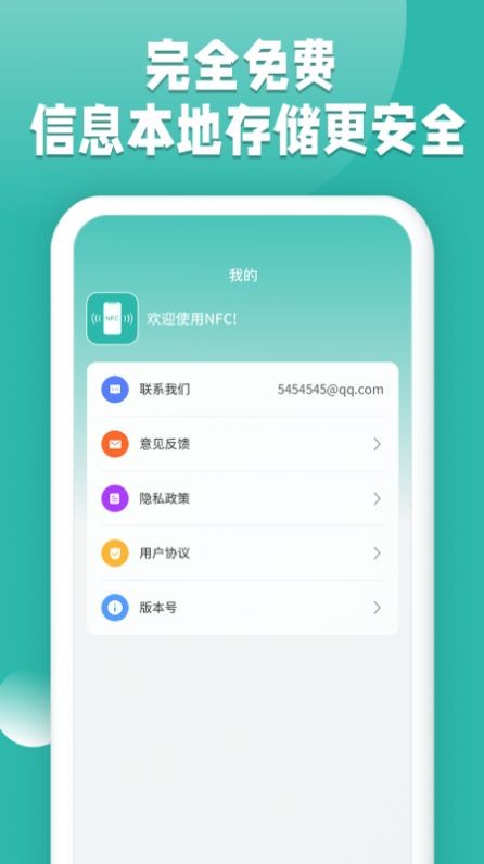 NFC读卡截图3