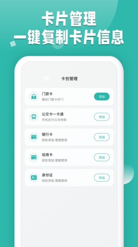 NFC读卡截图2