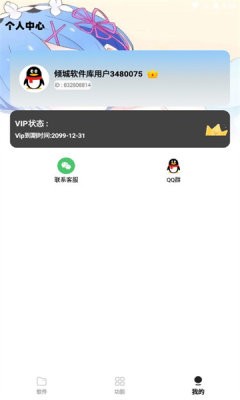 倾城软件库截图2