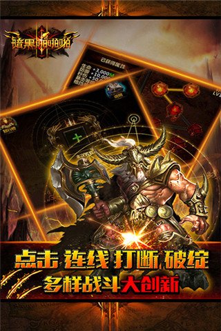 暗黑啪啪啪官方版截图3