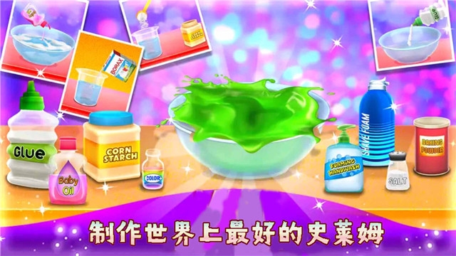 解压粘液史莱姆模拟 手机版截图2
