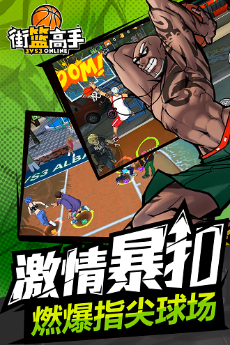 街篮高手官方版截图3