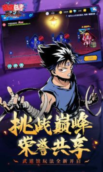 幽游白书单机版截图2