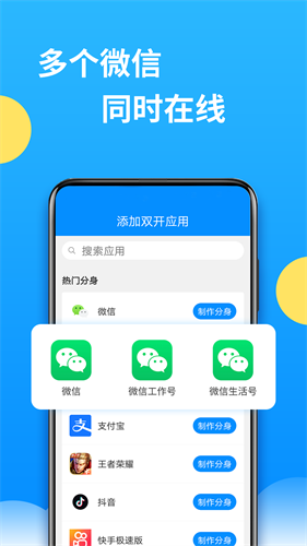 微分身多开截图3