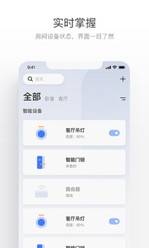 萤石互联截图3
