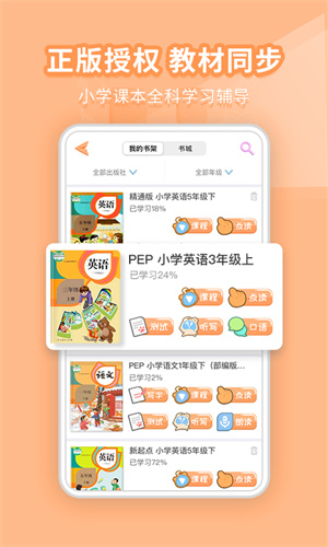 好爸爸学习机截图1