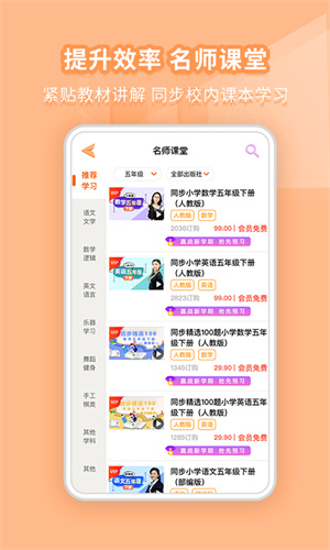 好爸爸学习机截图2