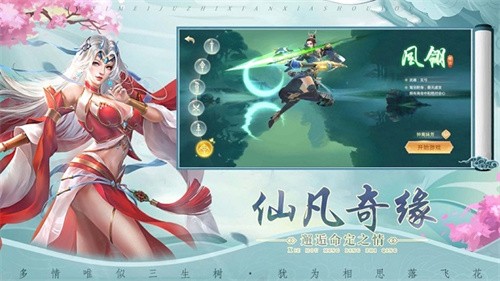 蜀山传奇剑侠传手游截图3