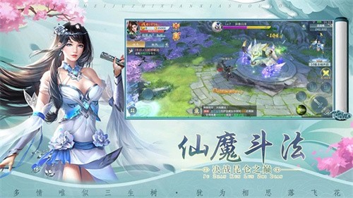 蜀山传奇剑侠传手游截图2