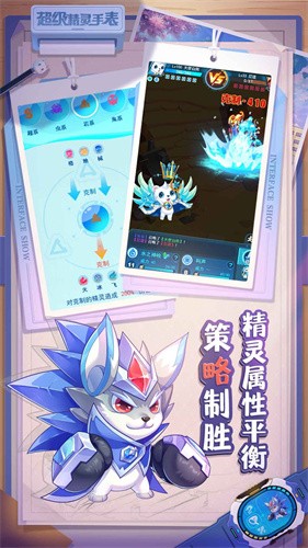 超级精灵手表截图3