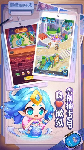超级精灵手表截图2