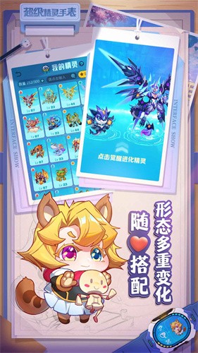 超级精灵手表截图4
