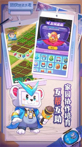 超级精灵手表截图1