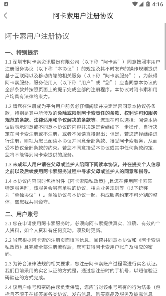 阿卡索云课堂截图1