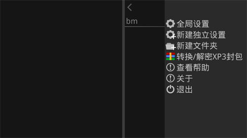 吉里吉里2模拟器最新版截图3