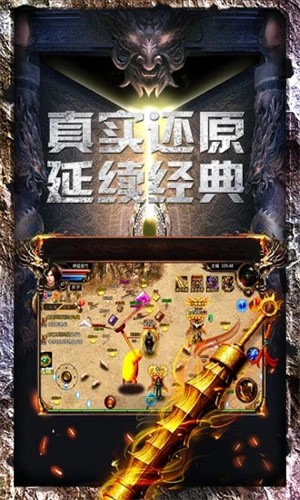 传奇1.76怀旧版截图1
