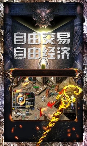 传奇1.76怀旧版截图3